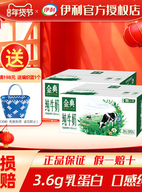 【2箱】1月年货伊利金典纯牛奶200ml*12盒成人学生营养牛奶早餐