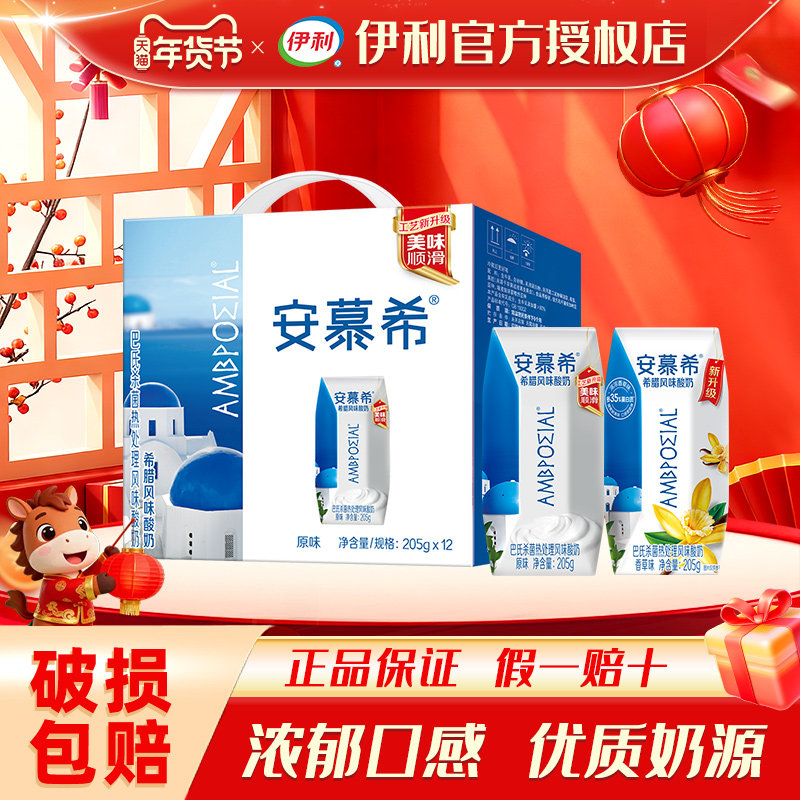 【1月】伊利安慕希希腊风味酸奶香草营养早餐官方旗舰店整箱