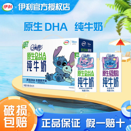 7月伊利qq星原生DHA纯牛奶125ml*16盒装A2酪蛋白儿童成长牛奶早餐