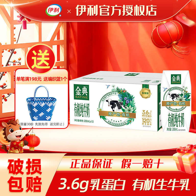 【12月】伊利金典有机纯牛奶200ml*10盒装学生成人营养早餐牛奶