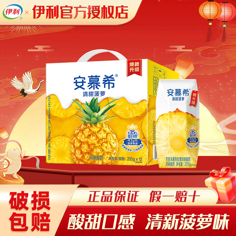 伊利安慕希清甜菠萝酸奶新品上市