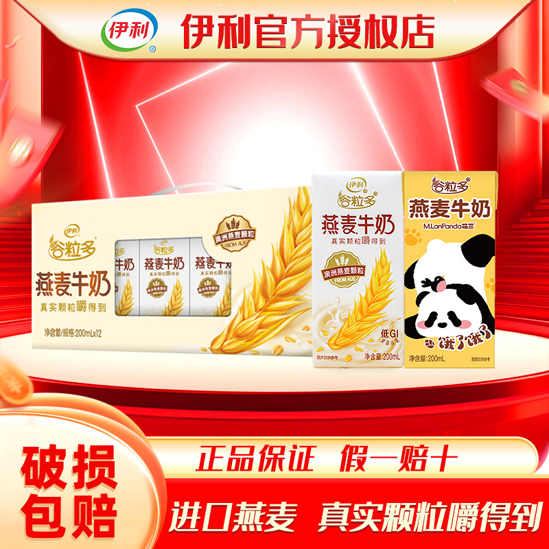 伊利谷粒燕麦牛奶12盒