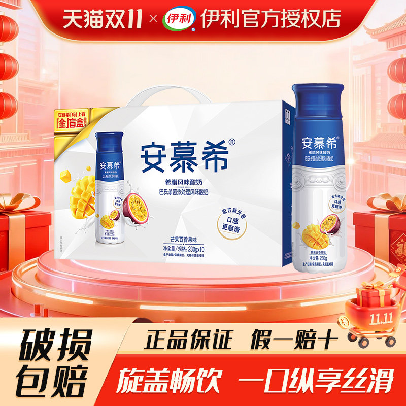 伊利安慕希高端畅饮酸奶