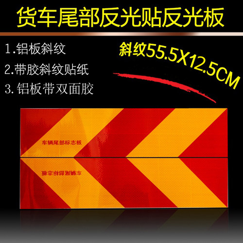 反光板车尾标志贴车尾贴贴纸