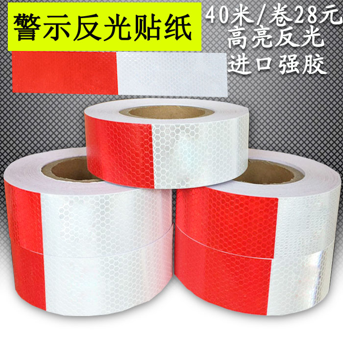 车身反光贴纸货车汽车反光条贴用车年检夜间红白交通警示标识贴膜