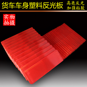 货车反光贴车身贴红白标识塑料反光板汽车用夜光反光条夜间反射器