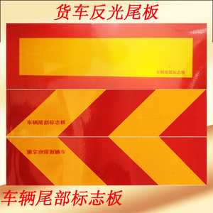 货车尾部反光板反光贴铝板斜纹贴纸尾部标志汽车条警示车尾贴用品