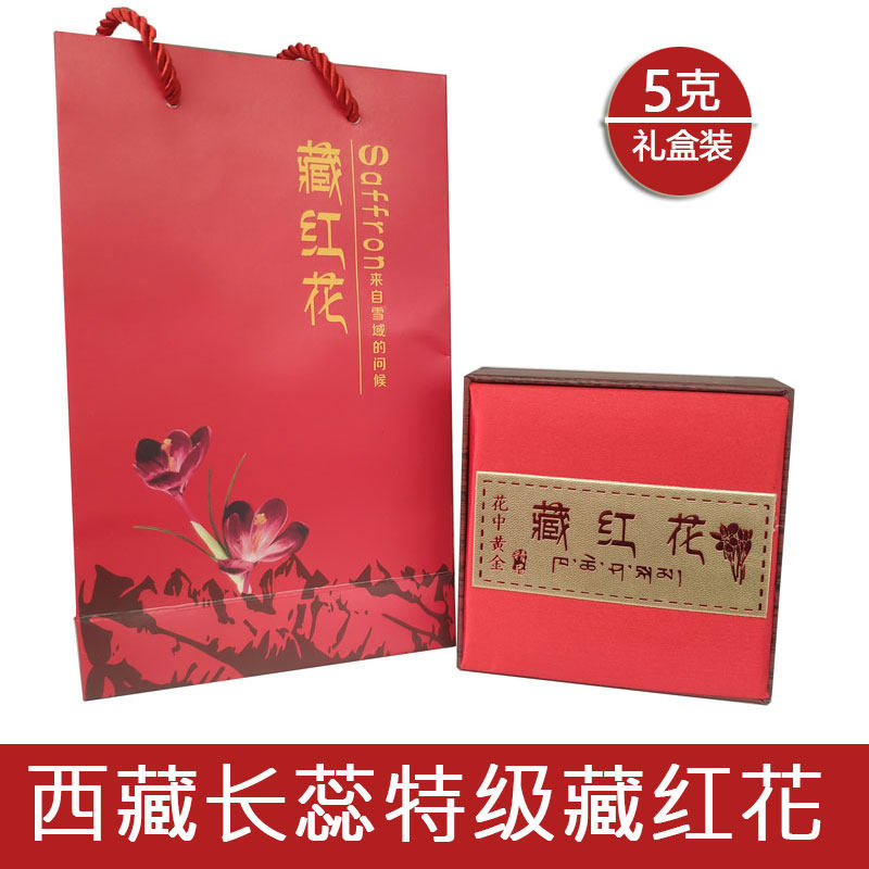 西藏特产5克礼品盒装正宗精选正品长蕊藏红花西红花