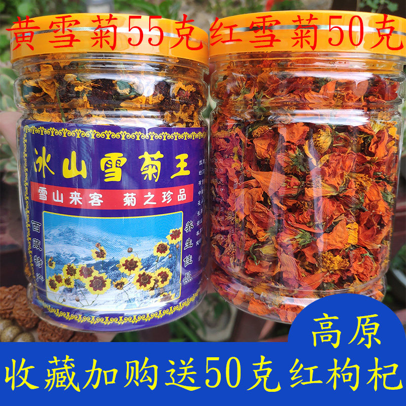 25年新花共110克西藏特产精选冰山雪菊王红雪菊1罐+黄雪菊1罐