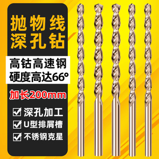 加长200mm300高钴含钴直柄麻花钻头钻抛物线型深孔钻头不锈钢钻头