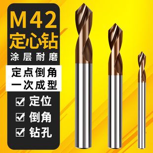 俊拓M42高钴中心钻头定心钻90度加长中心钻定点倒角刀定位不锈钢