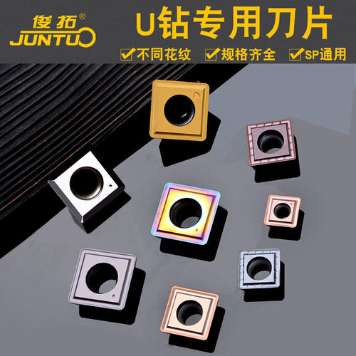 俊拓U钻快速暴力钻刀片