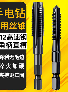 手电钻丝锥丝攻大全六角柄机用先端直槽攻丝电动钻头m4m5m6m8m12