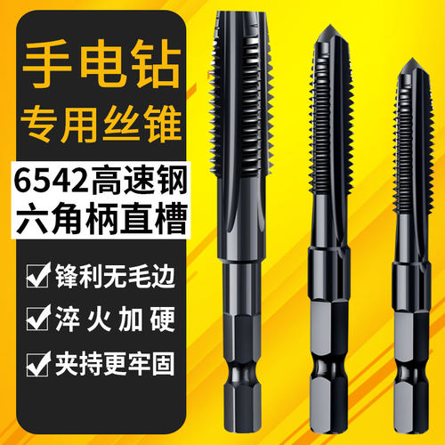 俊拓手电钻专用丝锥丝攻