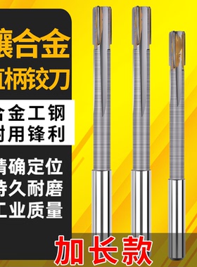 铰刀机用钨钢H7直柄直槽非标定制扩孔高精度硬质镶合金绞刀6810mm