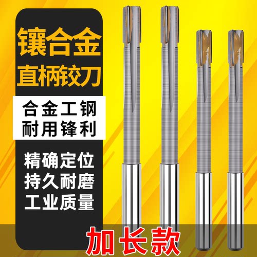 俊拓加长镶合金直柄铰刀高硬度