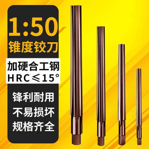 俊拓150加长手用锥度销子铰刀