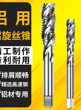 铝用丝攻丝锥机用螺旋丝锥攻丝攻牙钻头m2m4m5m6m8m10m12非先端