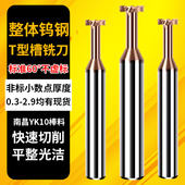俊拓钨钢t型刀t型铣刀硬质合金槽铣刀cnc刀具加工中心刀具