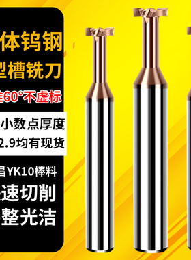 俊拓钨钢t型刀t型铣刀硬质合金槽铣刀cnc刀具加工中心刀具