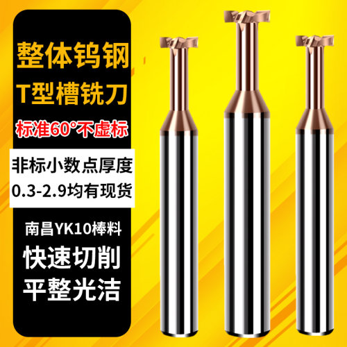 俊拓整体硬质合金钨钢T型铣刀