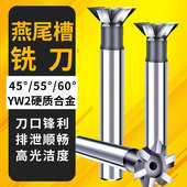 镶合金直柄燕尾槽铣刀45度钨钢55°焊接60度16刀具20燕尾刀25斜刀