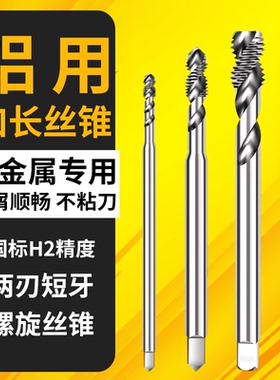 俊拓加长铝用螺旋丝攻 M3M4M5M6M8*100x130L加长丝锥铝合金专用
