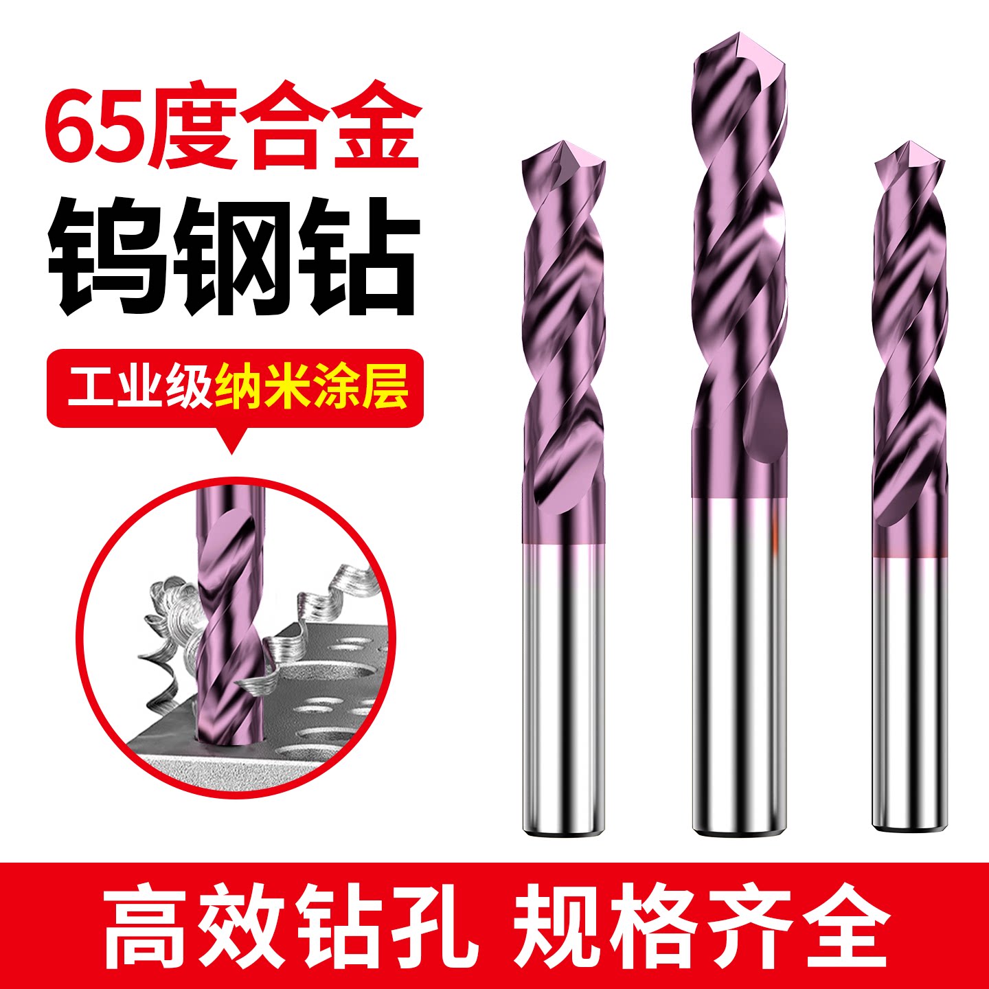 俊拓65度整体硬质合金钨钢钻头图片