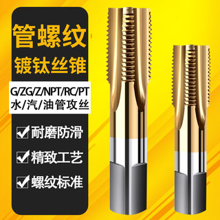 M35含钴镀钛直槽管螺纹丝锥G ZG NPT1/8 1/4 3/8 1/2 3/4 1不锈钢