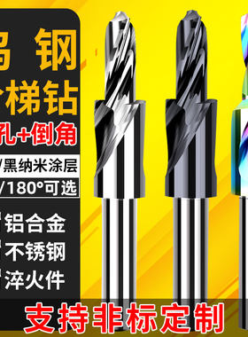俊拓钨钢七彩铝用钢用阶梯钻