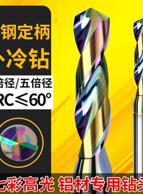 七彩铝用涂层合金钻定柄钨钢钻头3D5D整体合金麻花钻钻咀1-20mm