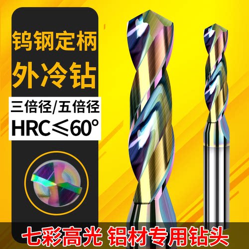 俊拓七彩铝用涂层合金钨钢钻头