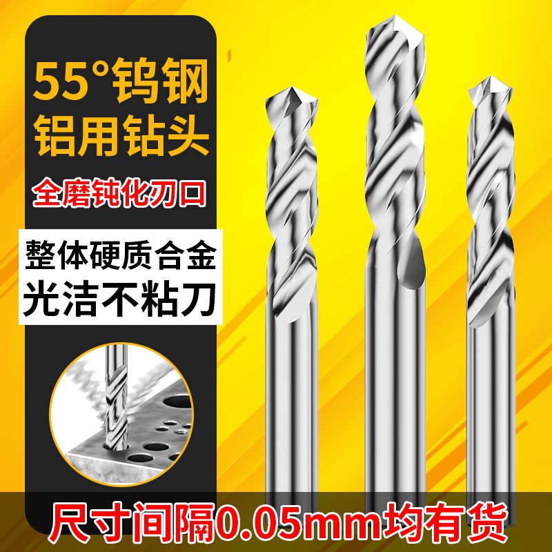 俊拓铝用钨钢合金麻花钻图片