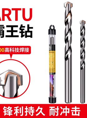 俊拓霸王钻ARTU高硬白钢钻头硬质合金麻花钻水泥冲击钻花打孔