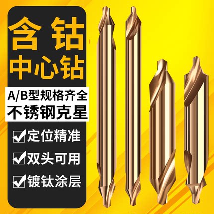 俊拓A型不带护锥复合中心钻B型中心钻定心钻1 1.5 2 3 4 5 6 8mm