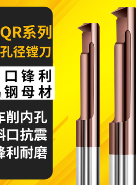 俊拓小孔镗刀MQR钨钢小径仿形车削内孔车刀杆R3/4/5/6/7/8R0.2