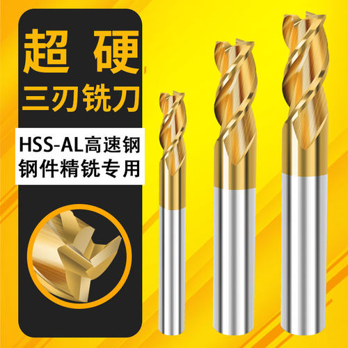 俊拓超硬镀钛三刃铣刀