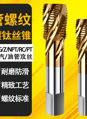 M35含钴镀钛螺旋管螺纹丝锥G ZG NPT1/8 1/4 3/8 1/2 3/4不锈钢