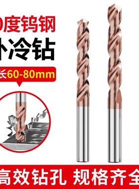 加长60-80mm钨钢钻头 合金钻头 超硬涂层高硬度不锈钢麻花钻