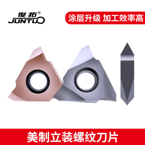 俊拓29度立装内外梯形螺纹刀片