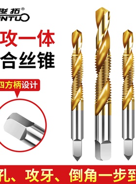 四方柄钻攻倒角一体复合丝攻丝锥钻头 螺旋机用丝锥m3m4m5m6m8m10