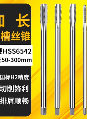 俊拓加长直槽机用丝锥丝攻钻头丝攻牙大全M2M2.5M3M4M5M6M8M10M12
