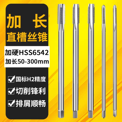 俊拓直槽机用丝锥丝攻