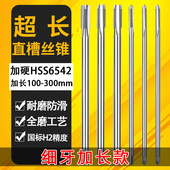 直槽细牙加长丝攻丝锥攻丝专用机用丝锥M8M10M12M14M16M20M24M30