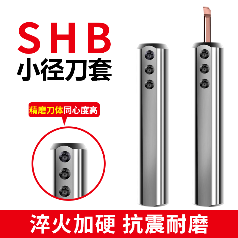 数控车床小孔刀套SHB-25小径刀杆内孔夹套圆柄数控车床D20减径套