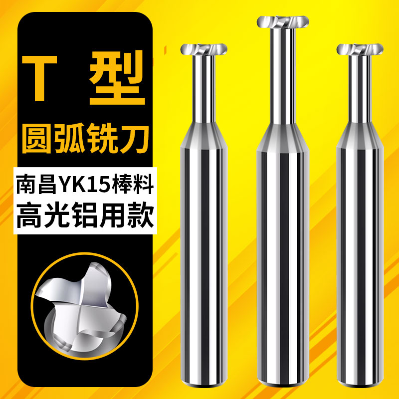 俊拓R角圆弧钨钢T型铣刀