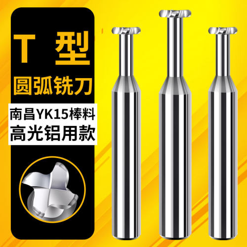 俊拓R角圆弧钨钢T型铣刀