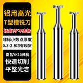 60度铝用硬质合金T型槽铣刀定数控加工中心t型刀钨钢t型开槽高光