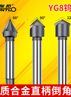 硬质合金倒角刀直锥柄镶钻头钨钢铣刀2刃修边6090120度锪钻开孔器