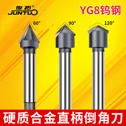 硬质合金倒角刀直锥柄镶钻头钨钢铣刀2刃修边6090120度锪钻开孔器